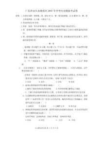 历史试题练习题教案学案课件广东省汕头市潮南区2007年中考历史模拟考试卷