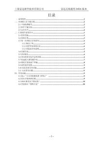 富遠(yuǎn)無線通用JAVA版本客戶端使用手冊