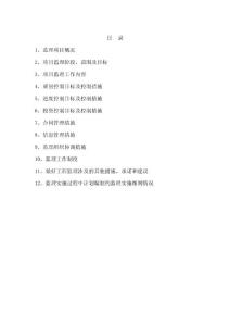 绿化工程监理规划样本