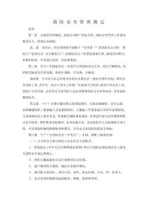 消防規(guī)定