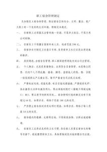 職工宿舍管理規(guī)定
