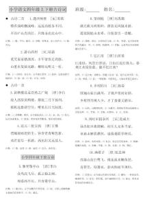 小学语文四年级上下册古诗词