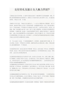 良好的禮儀能讓女人魅力四射