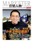 [整刊]《营销人物》2013年9月