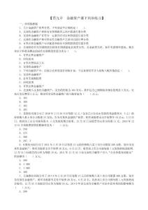 森科培訓2013年《會計中級實務》同步練習9