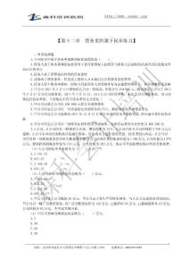 森科培訓2013年《會計中級實務》同步練習11