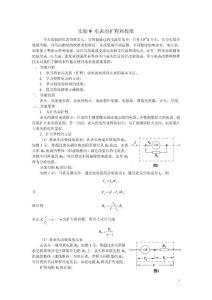 電表的擴程與校準