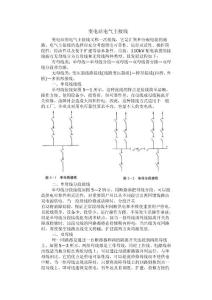 变电站电气主接线