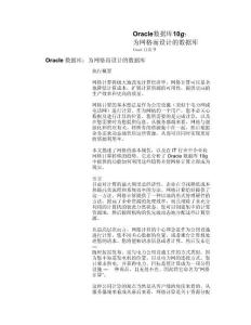 Oracle_10G白皮書