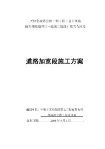 施工方案 Microsoft Word 文檔