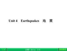 2013年高考英语复习必修一《Unit 4 Earthquakes》课件