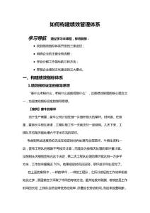如何构建绩效管理体系15