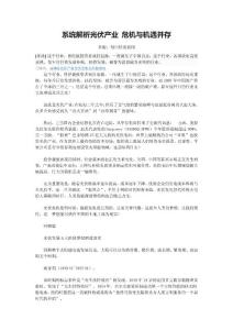 系统解析光伏产业 危机与机遇并存