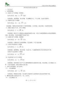 初中化学方程式分类汇总