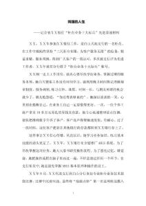 银行“柜台业务十大标兵”先进事迹材料