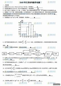 2010年江苏高考数学试卷