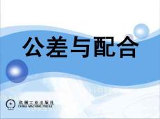 1_第三章_形状公差和位置公差