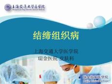 结缔组织病