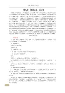 高中物理各单元教案-机械波