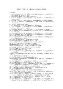 通信专业综合能力(初级中级)课后练习题