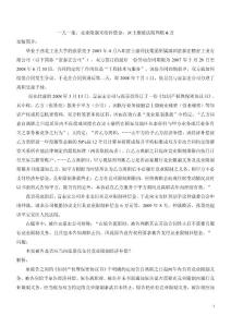 一天一案：竞业限制未给补偿金 富士康被法院判赔6万