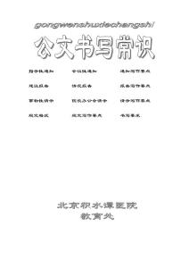 公文格式大全