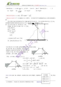 2010年中考数学试题分类汇编三角函数、解直角三角形