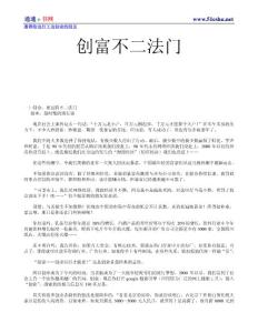 一個全新的創富群體正在崛起