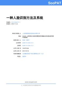 201010556197-一種人臉識(shí)別方法及系統(tǒng)