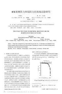 DX桩侧阻力和端阻力的现场实验研究
