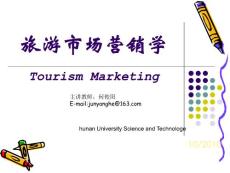 旅游市場營銷學(xué)