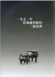 1971年陕西扶风县齐镇村2、3号墓青铜器