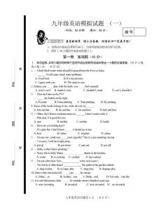 九年級(jí)英語(yǔ)第模擬試題-1