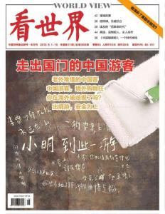 [整刊]《看世界》2013年9月1日