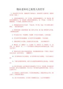 物業生活的哲學