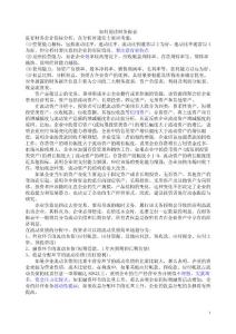 如何阅读财务报表