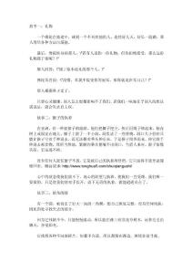 6個寓教于樂的哲理故事