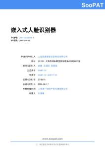 200420023559-嵌入式人臉識(shí)別器
