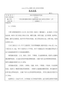 門吊拼裝技術交底