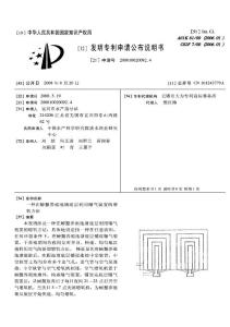 螃蟹养殖技术专利资料