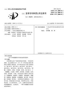 CN200810218910.1-一种中华绒螯蟹用饲料添加剂预混料