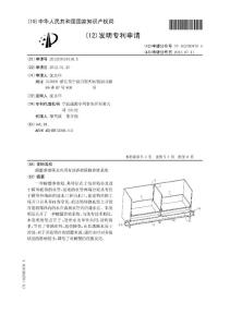 CN201210019118.X-螃蟹养殖箱及应用有该养殖箱的养殖系统