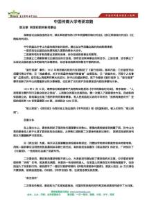 人大、中传新闻学2014年考研复习资料-新闻史考研复习常考点