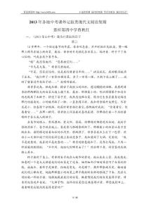 2013年各地中考課外記敘類現(xiàn)代文閱讀集錦