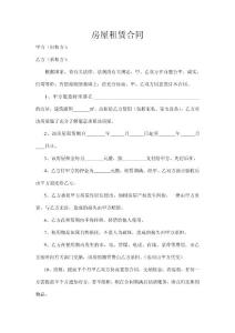 房屋租賃合同（格式1）