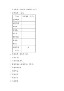 特产经营策划书