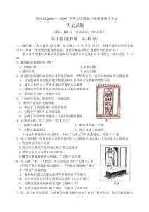 历史试题练习题教案学案课件漳州市20062007学年上学期高三年期末质检考试