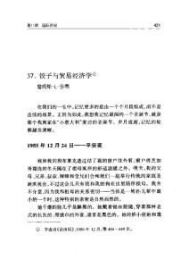 餃子與貿(mào)易經(jīng)濟(jì)學(xué)（PDF 12頁）