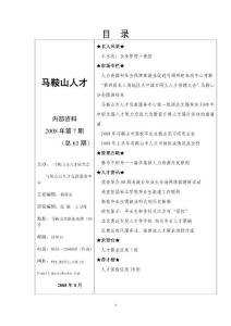 王永庆：企业管理十绝招