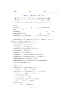 1207机械基础试卷